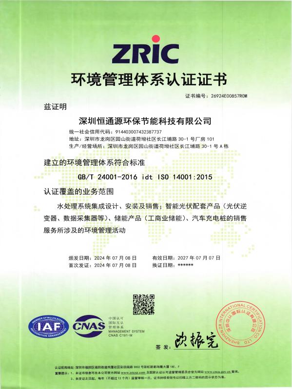 官網更新-環境管理體系證書202407_01(1)