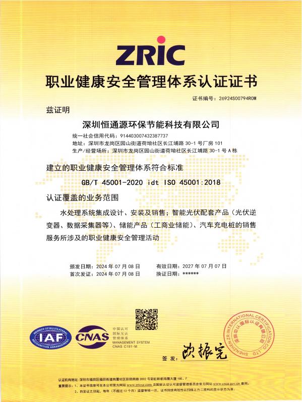 官網更新-職業健康安全管理體系證書2024_01(1)